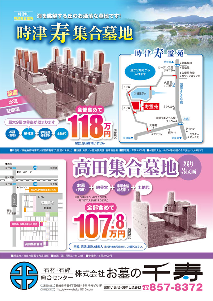 8区画販売 高田ゆとり集合墓地Ⅱ